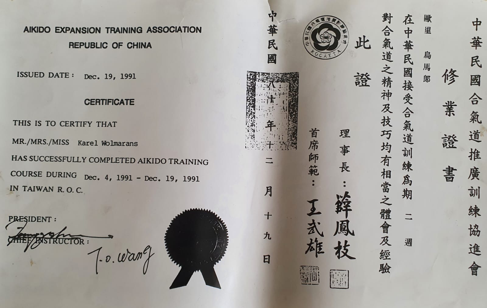 AIKIDO CERTIFICATE K WOLMERANS